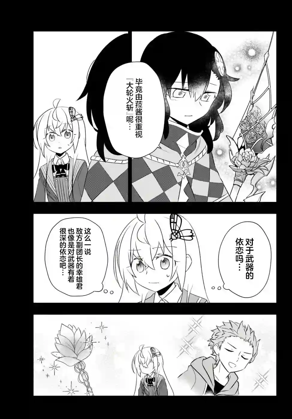 虽然变成了美少女、但也当起了网游废人。第19话