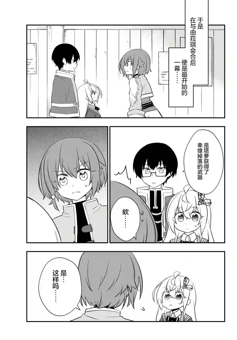 虽然变成了美少女、但也当起了网游废人。第19话