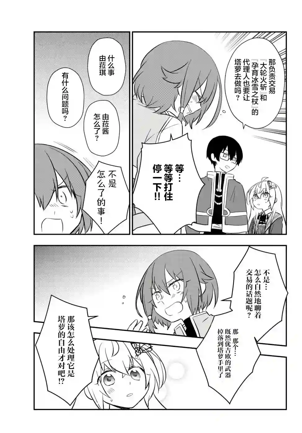 虽然变成了美少女、但也当起了网游废人。第19话