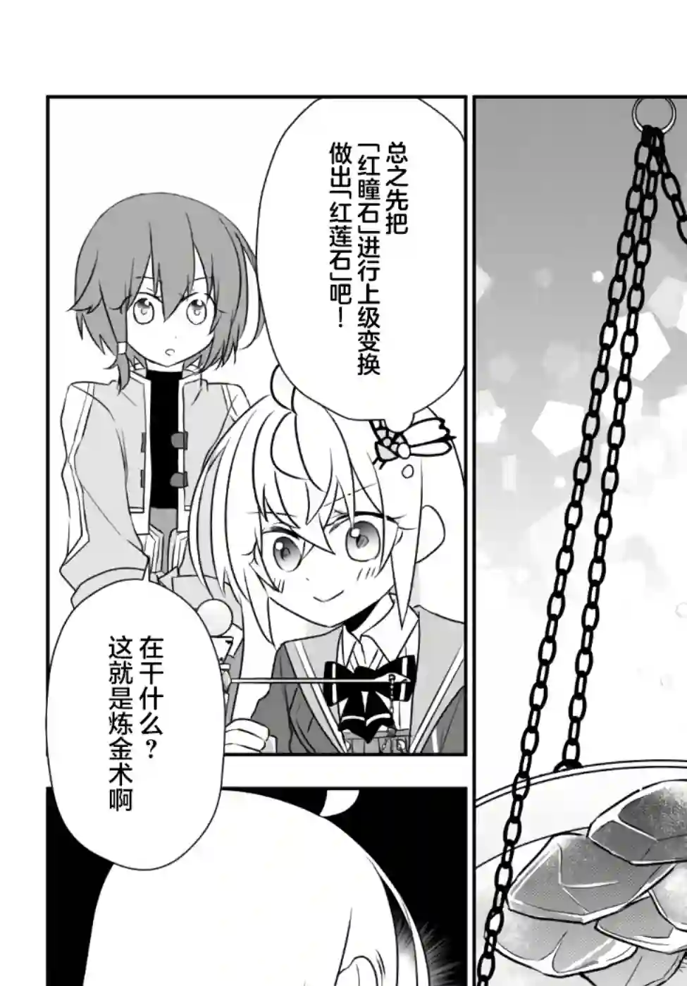 虽然变成了美少女、但也当起了网游废人。第20话