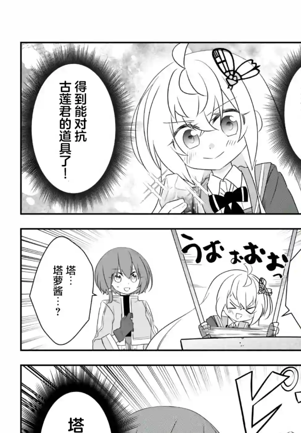 虽然变成了美少女、但也当起了网游废人。第20话