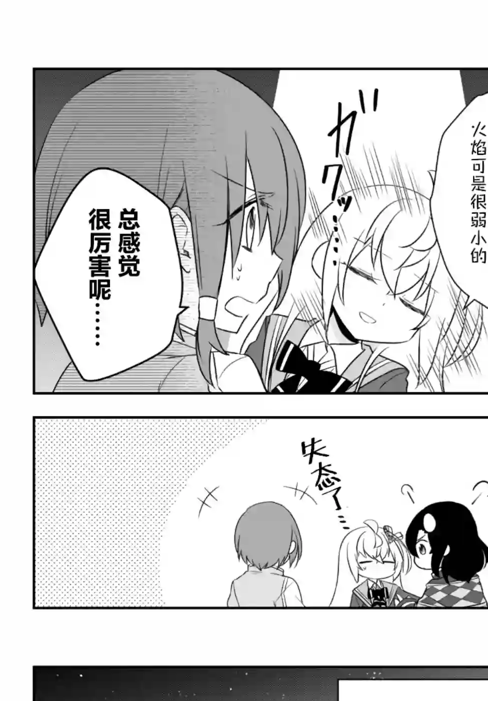 虽然变成了美少女、但也当起了网游废人。第20话