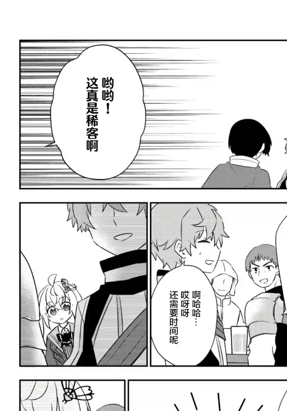 虽然变成了美少女、但也当起了网游废人。第20话