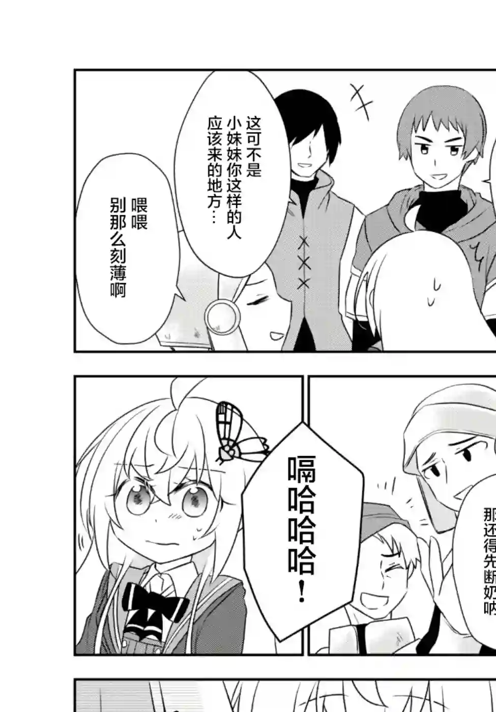 虽然变成了美少女、但也当起了网游废人。第20话