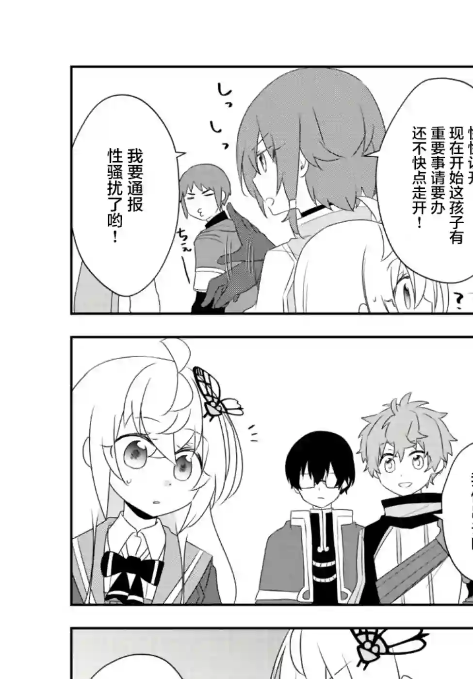 虽然变成了美少女、但也当起了网游废人。第20话