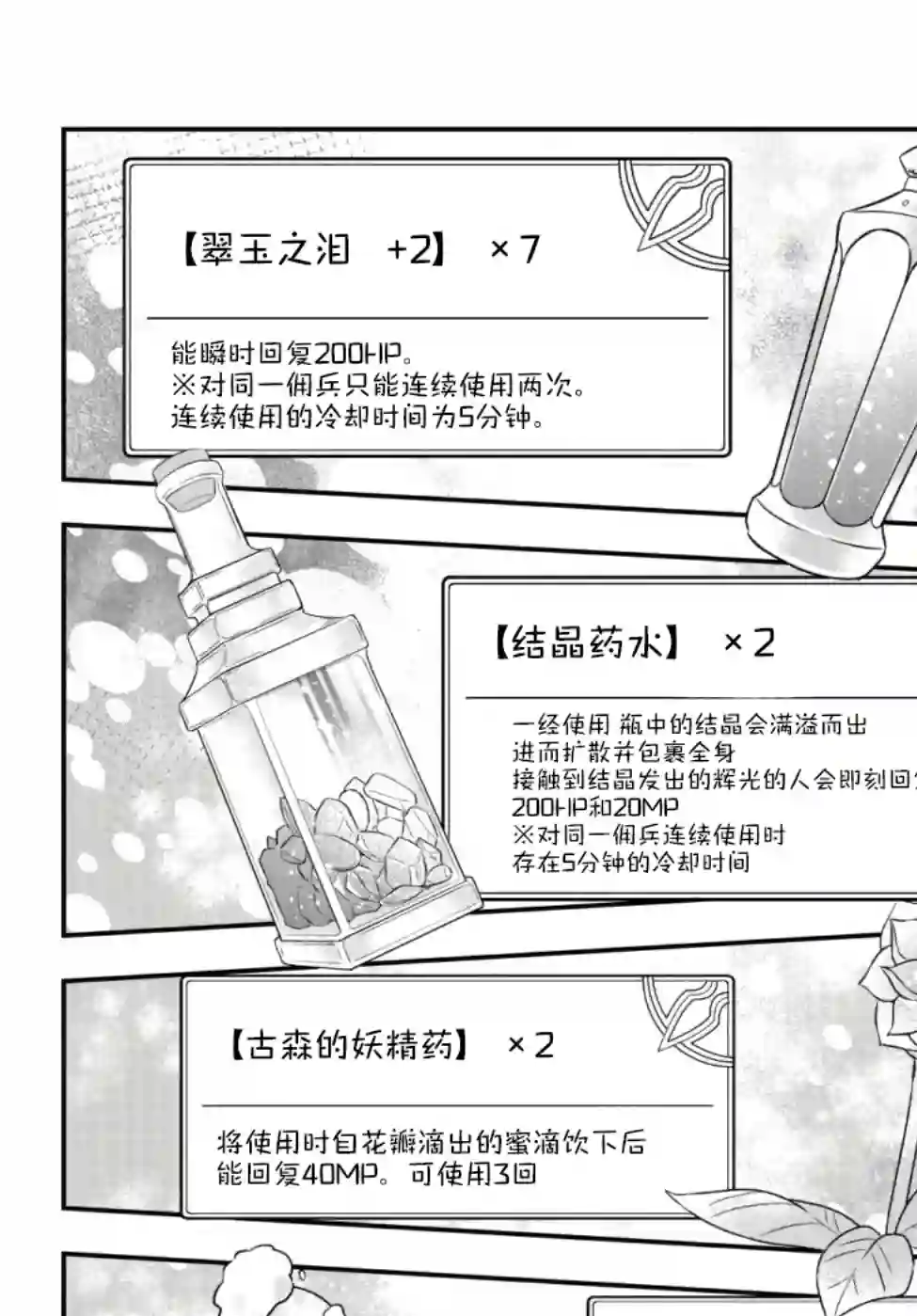 虽然变成了美少女、但也当起了网游废人。第20话