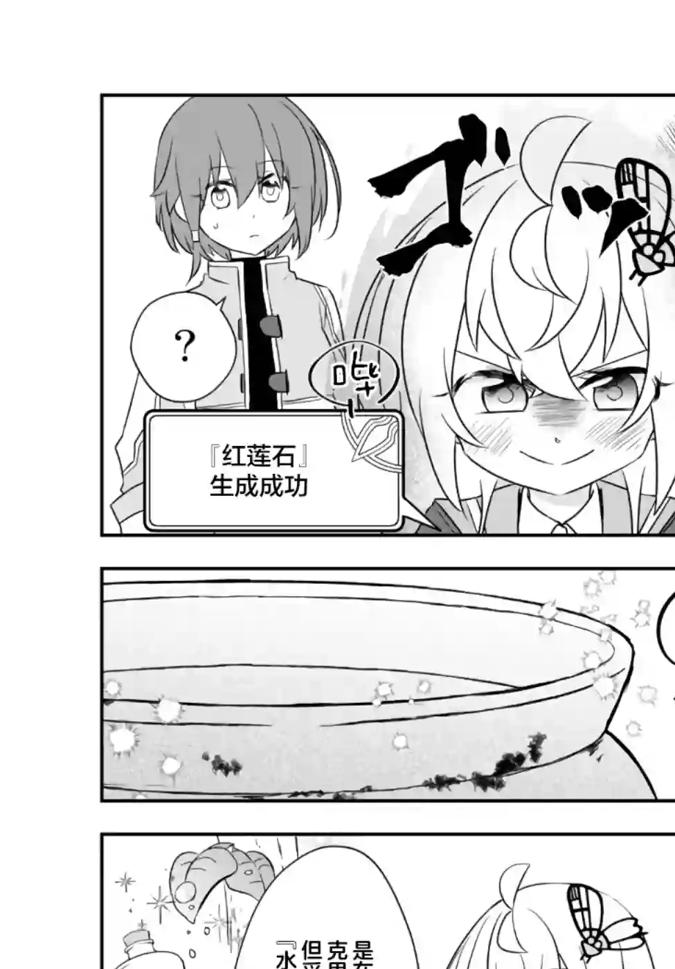 虽然变成了美少女、但也当起了网游废人。第20话