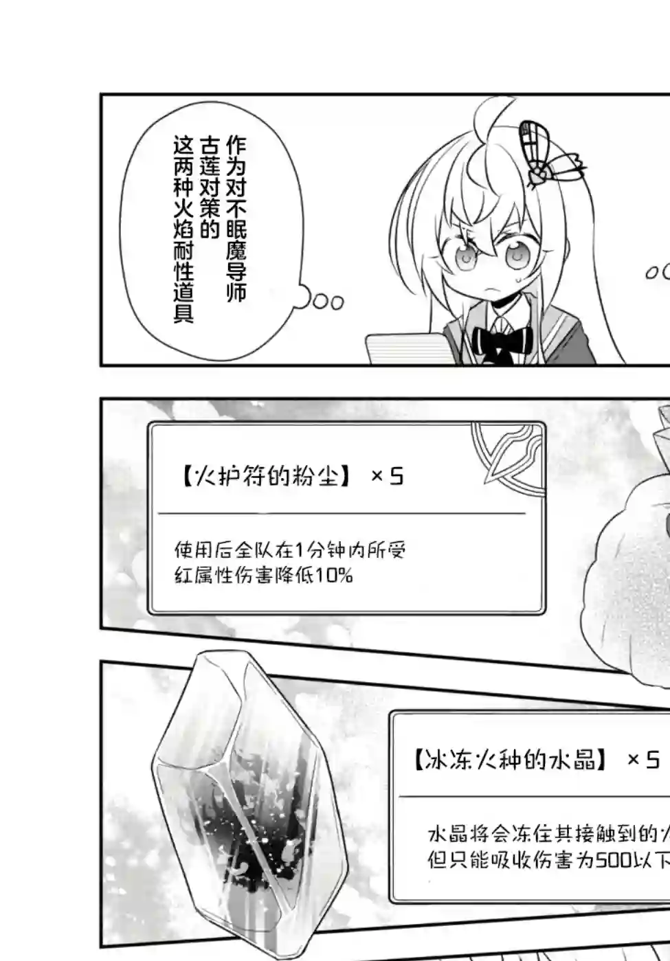 虽然变成了美少女、但也当起了网游废人。第20话