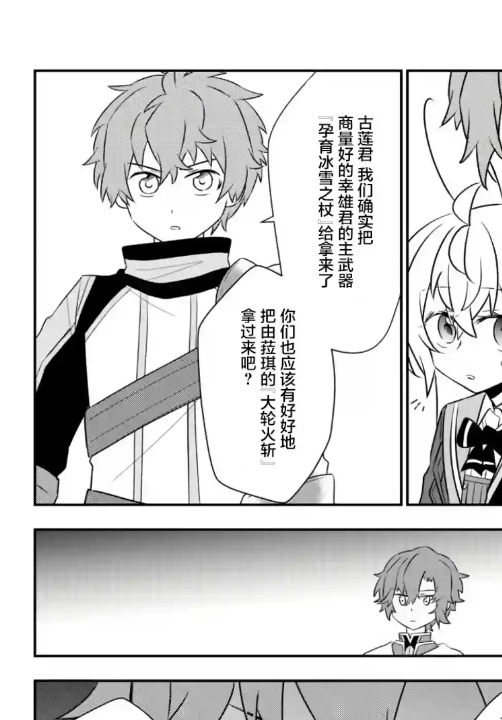 虽然变成了美少女、但也当起了网游废人。第20话