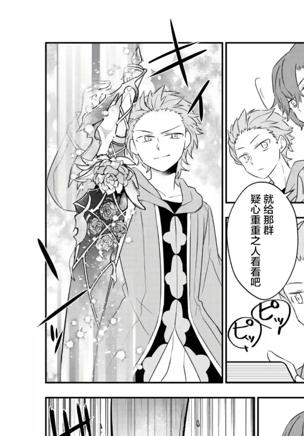 虽然变成了美少女、但也当起了网游废人。第20话