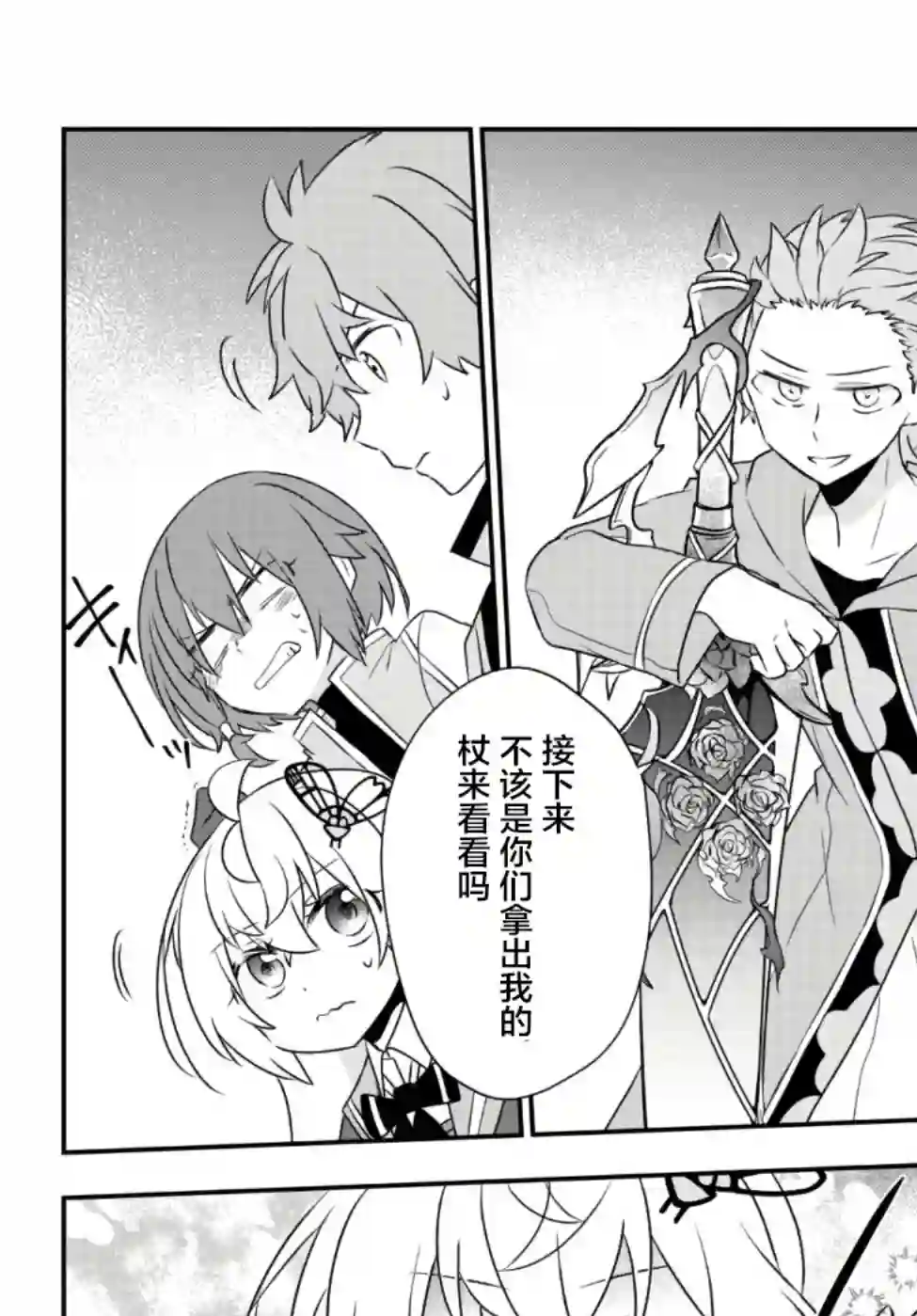 虽然变成了美少女、但也当起了网游废人。第20话