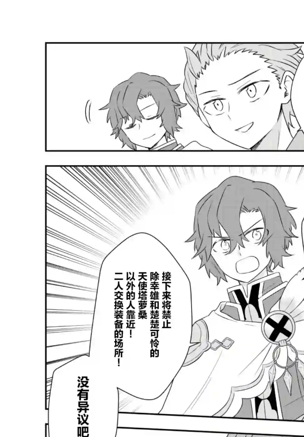 虽然变成了美少女、但也当起了网游废人。第20话