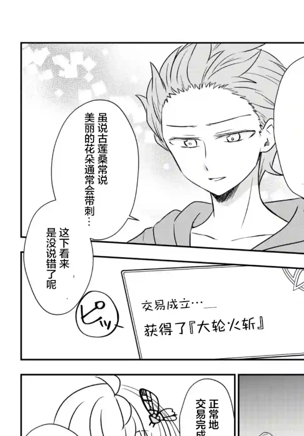 虽然变成了美少女、但也当起了网游废人。第20话