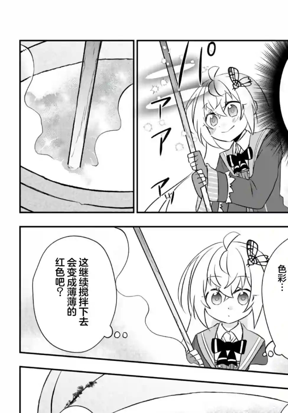 虽然变成了美少女、但也当起了网游废人。第20话