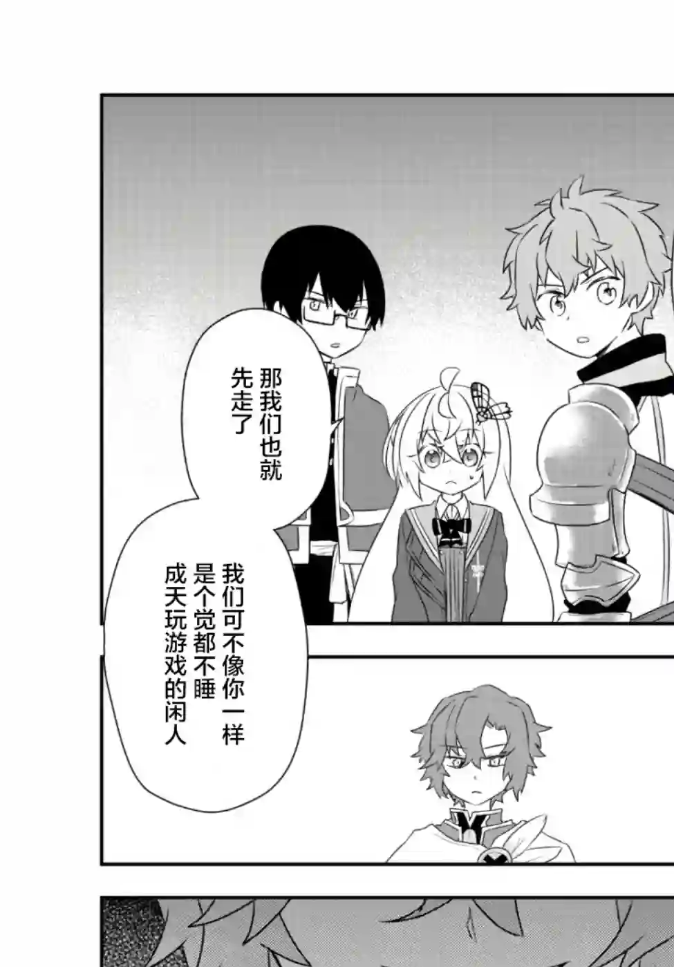 虽然变成了美少女、但也当起了网游废人。第20话