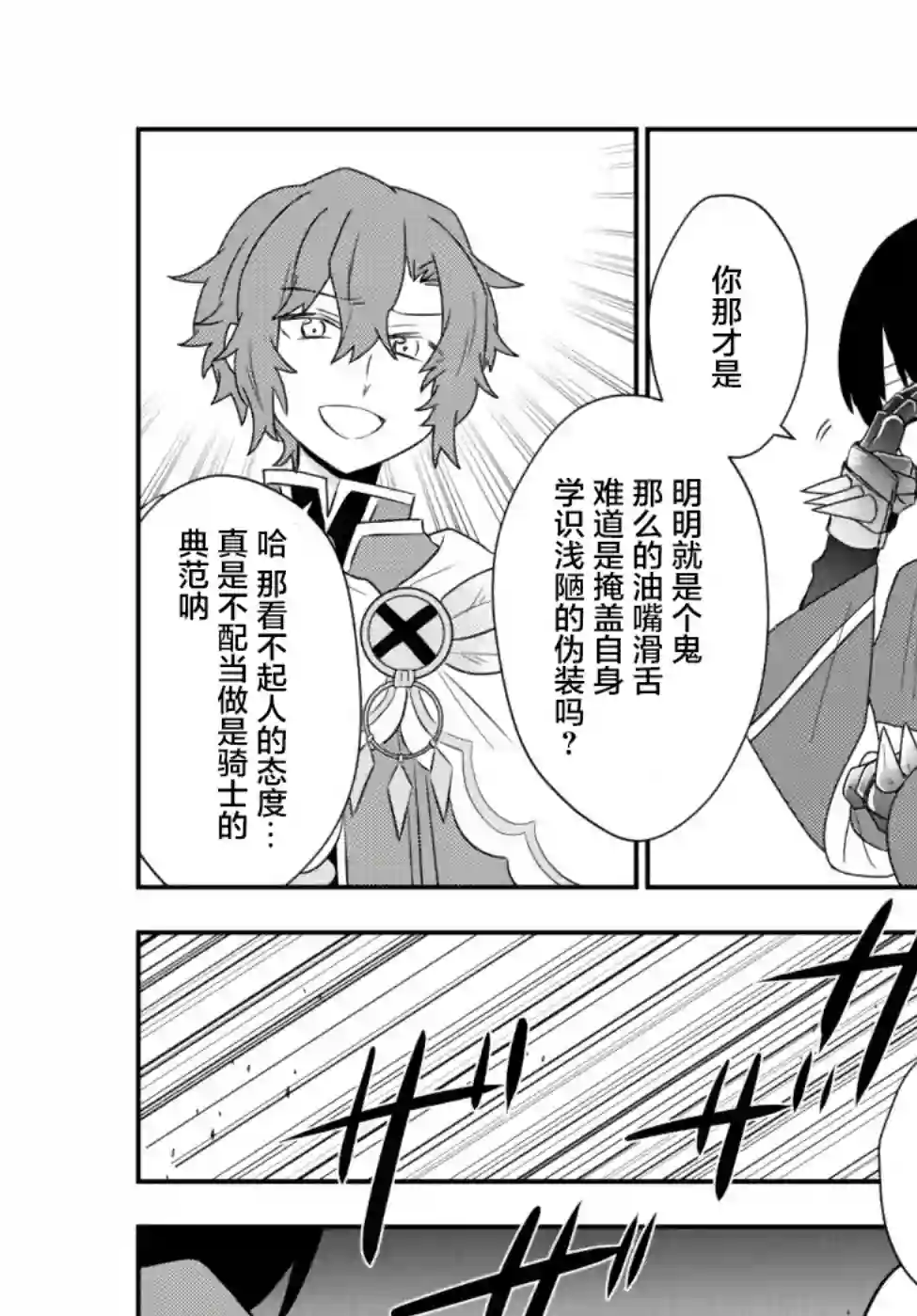 虽然变成了美少女、但也当起了网游废人。第20话