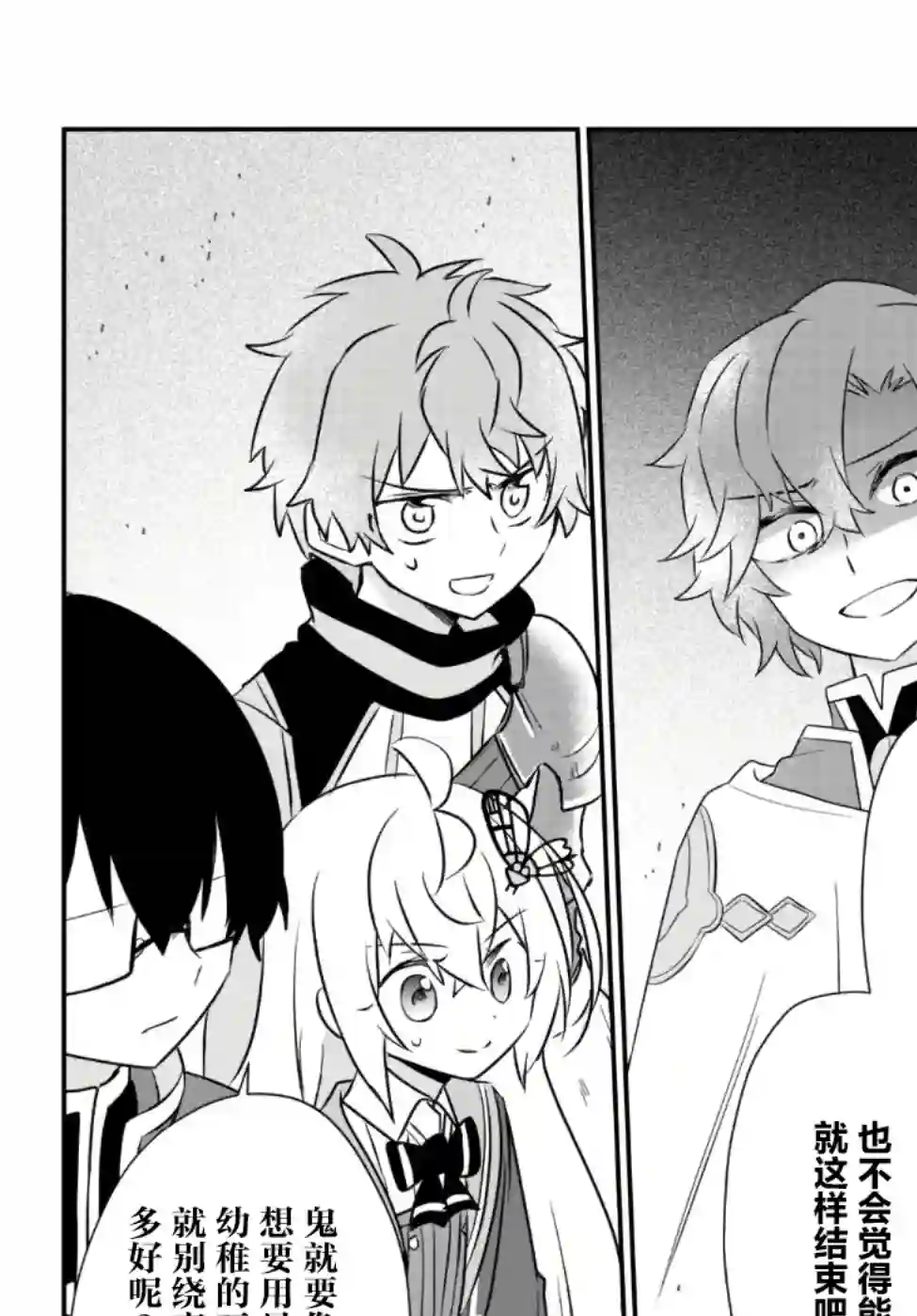 虽然变成了美少女、但也当起了网游废人。第20话