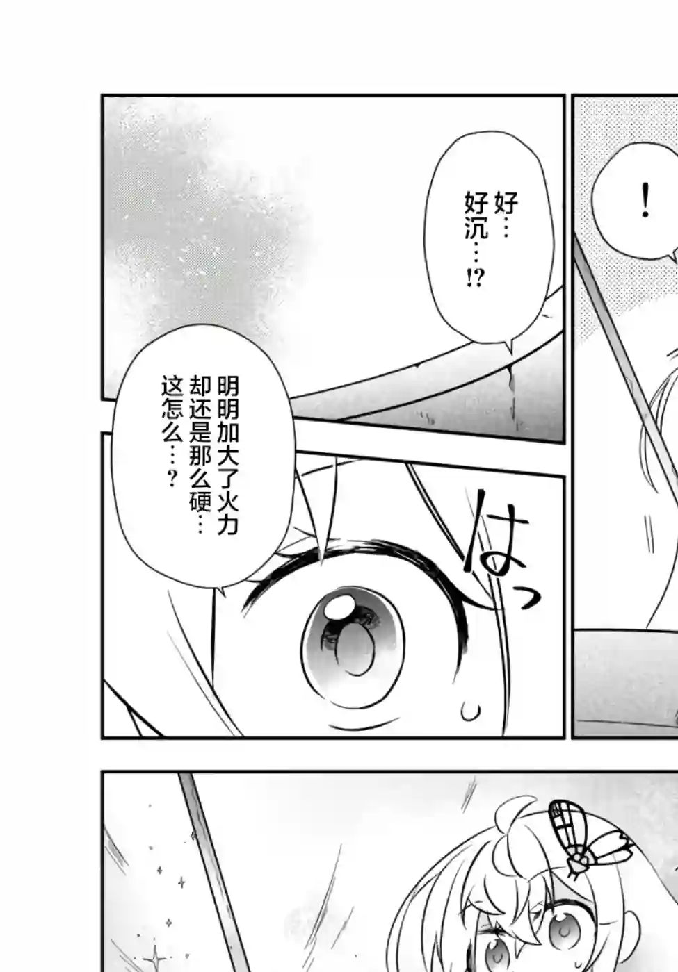 虽然变成了美少女、但也当起了网游废人。第20话