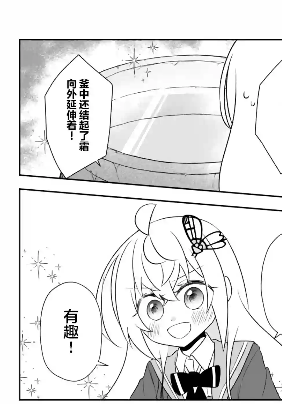 虽然变成了美少女、但也当起了网游废人。第20话