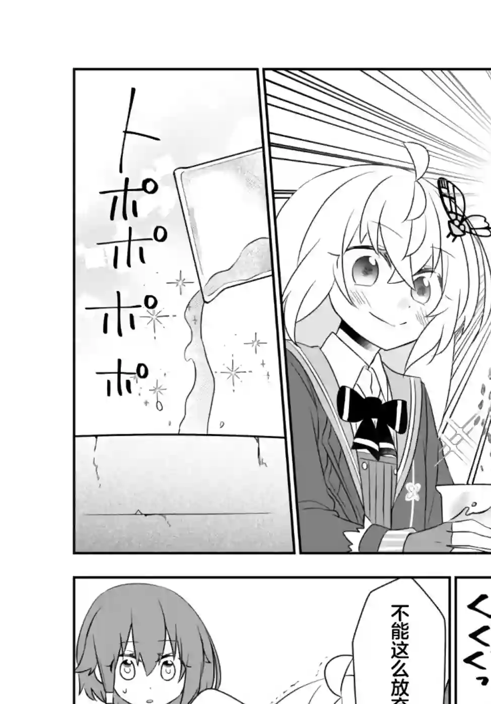 虽然变成了美少女、但也当起了网游废人。第20话