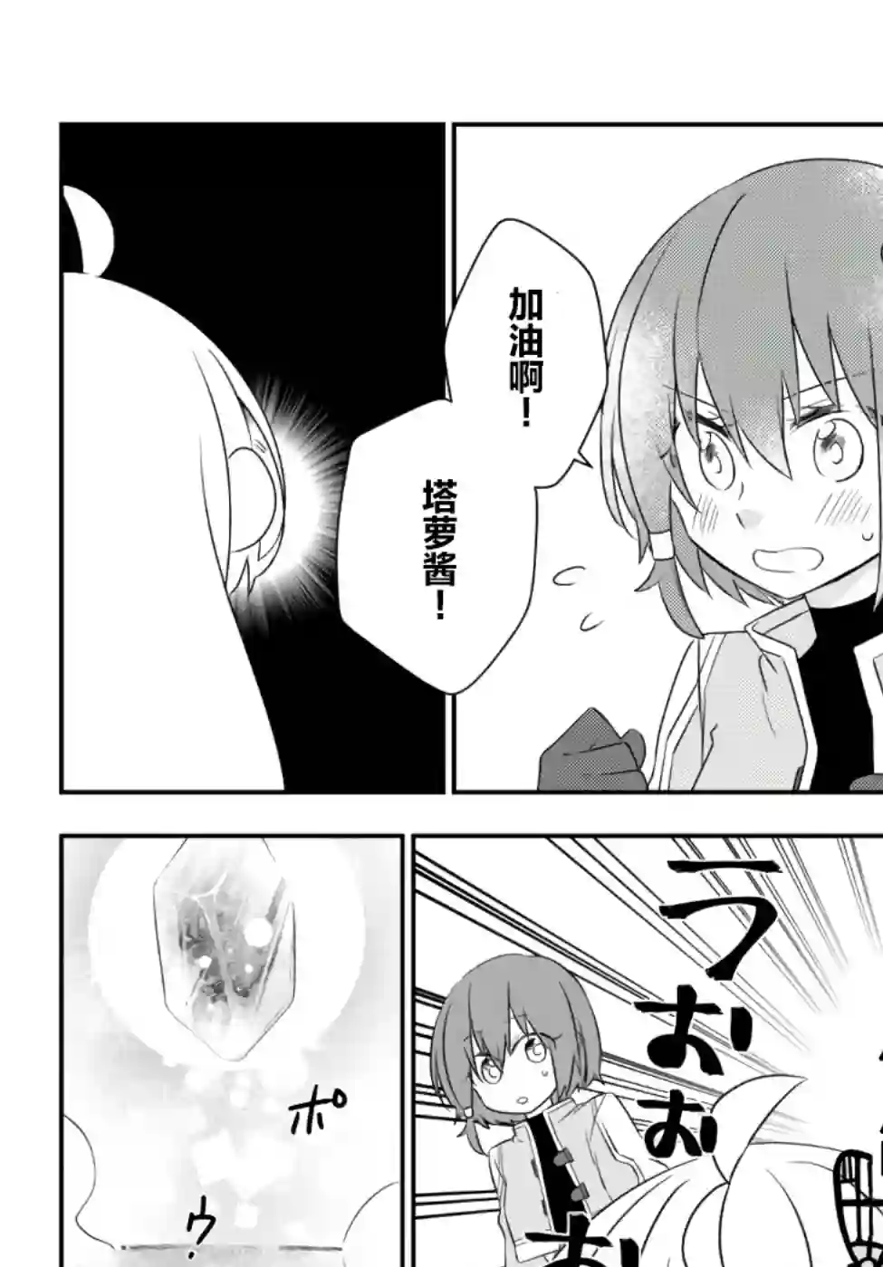 虽然变成了美少女、但也当起了网游废人。第20话