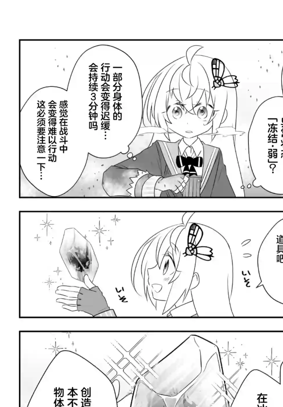 虽然变成了美少女、但也当起了网游废人。第20话