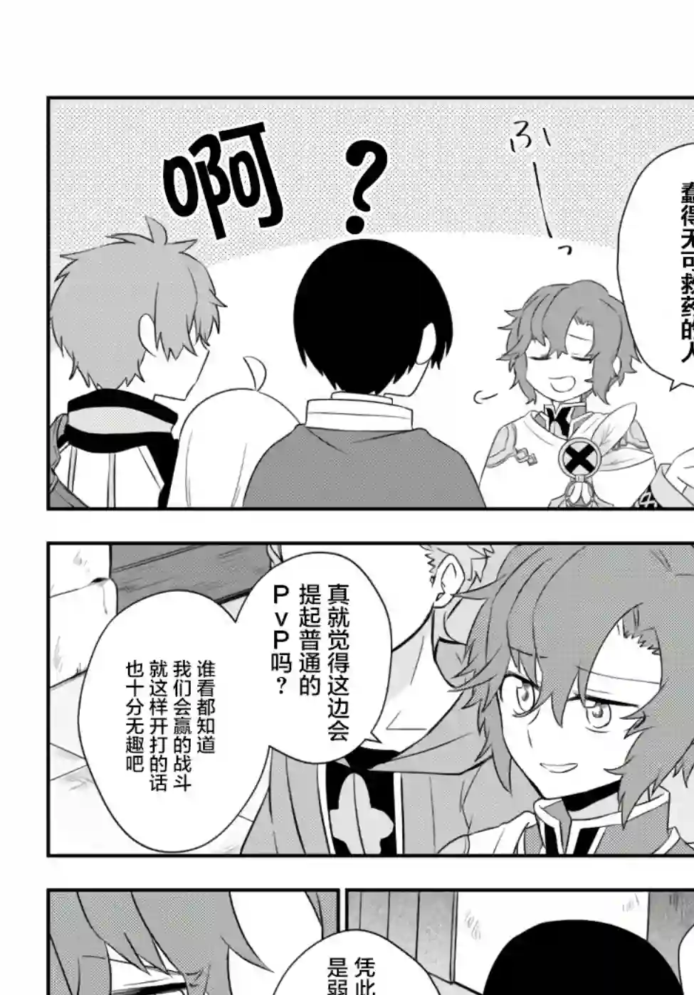 虽然变成了美少女、但也当起了网游废人。第21话