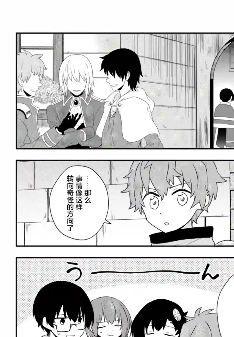 虽然变成了美少女、但也当起了网游废人。第21话