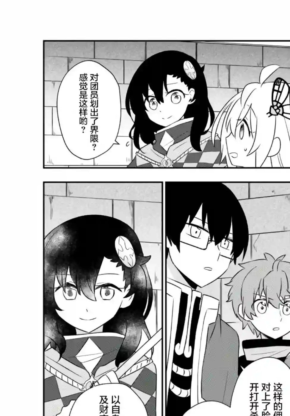 虽然变成了美少女、但也当起了网游废人。第21话