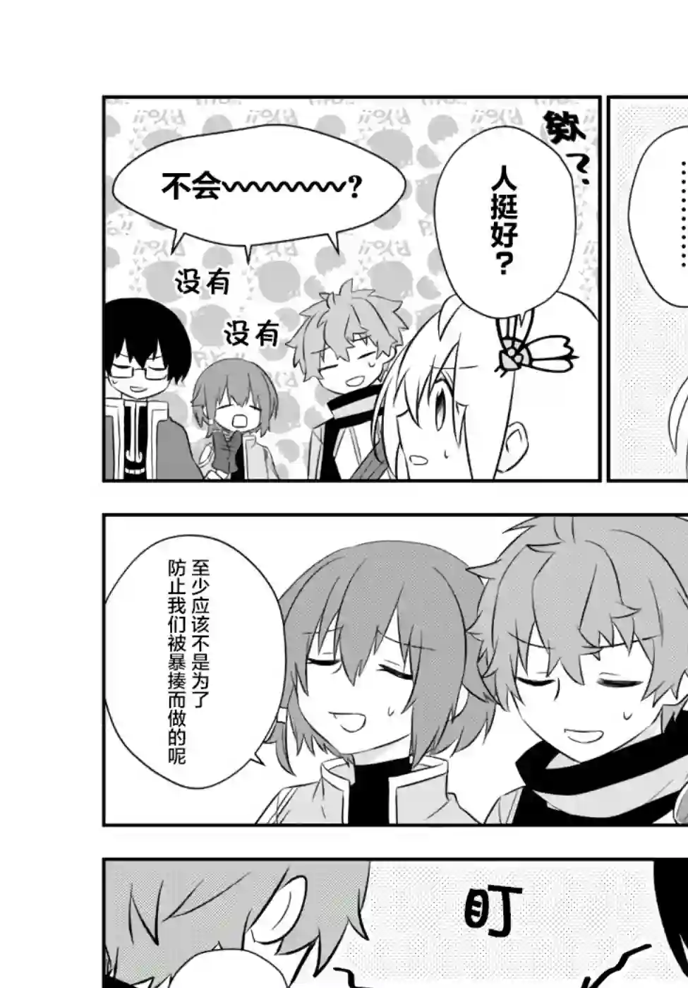 虽然变成了美少女、但也当起了网游废人。第21话