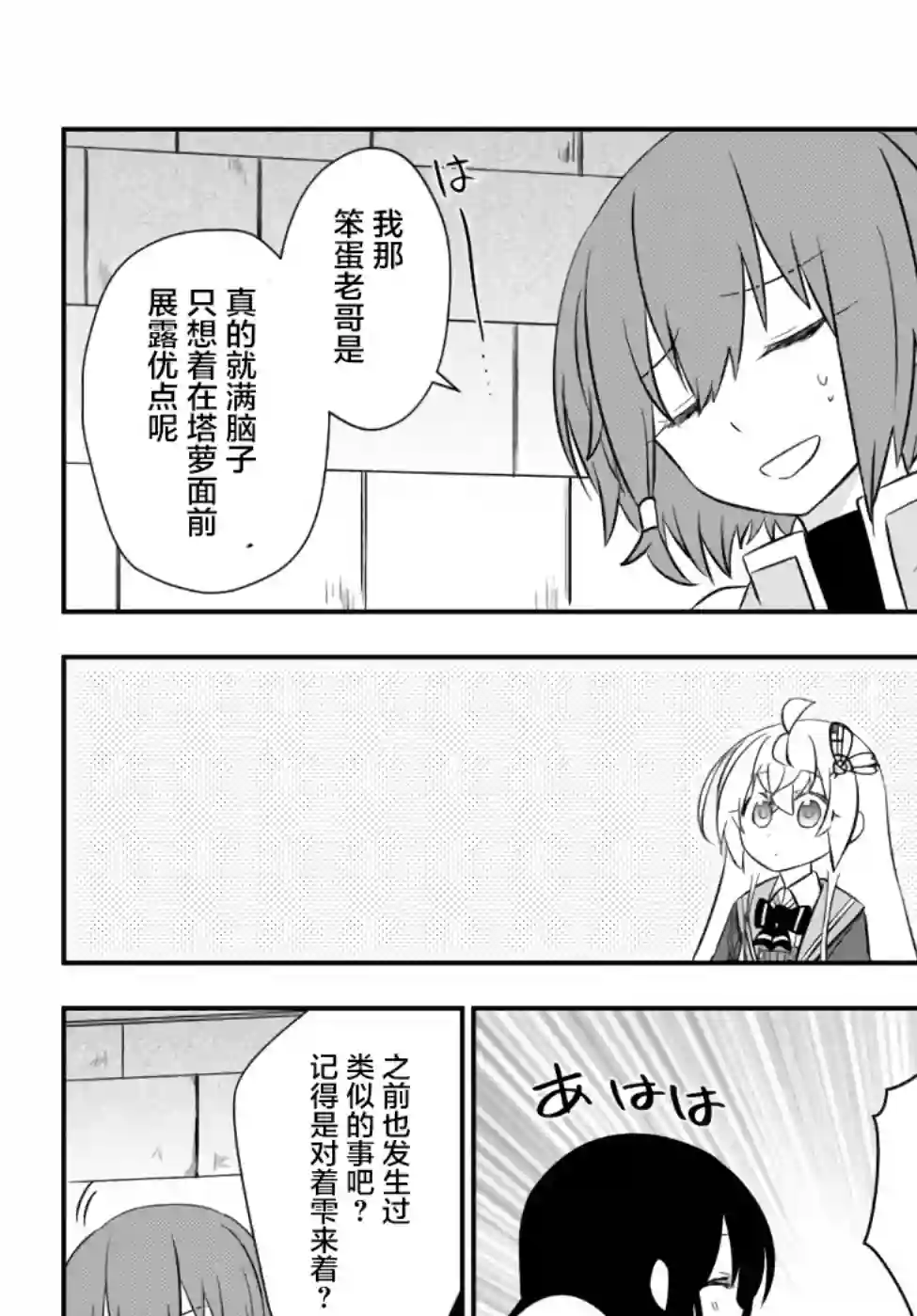 虽然变成了美少女、但也当起了网游废人。第21话