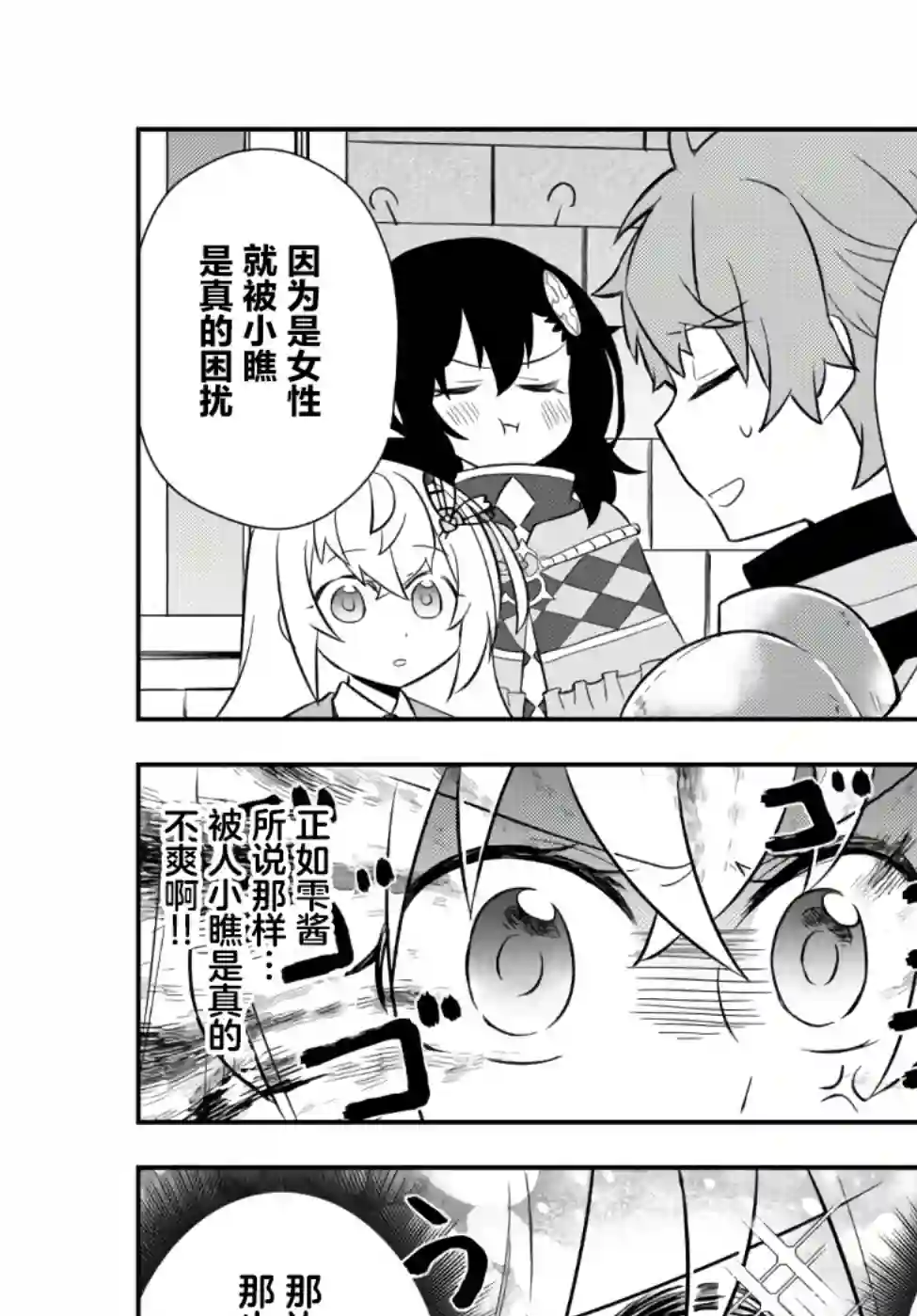 虽然变成了美少女、但也当起了网游废人。第21话