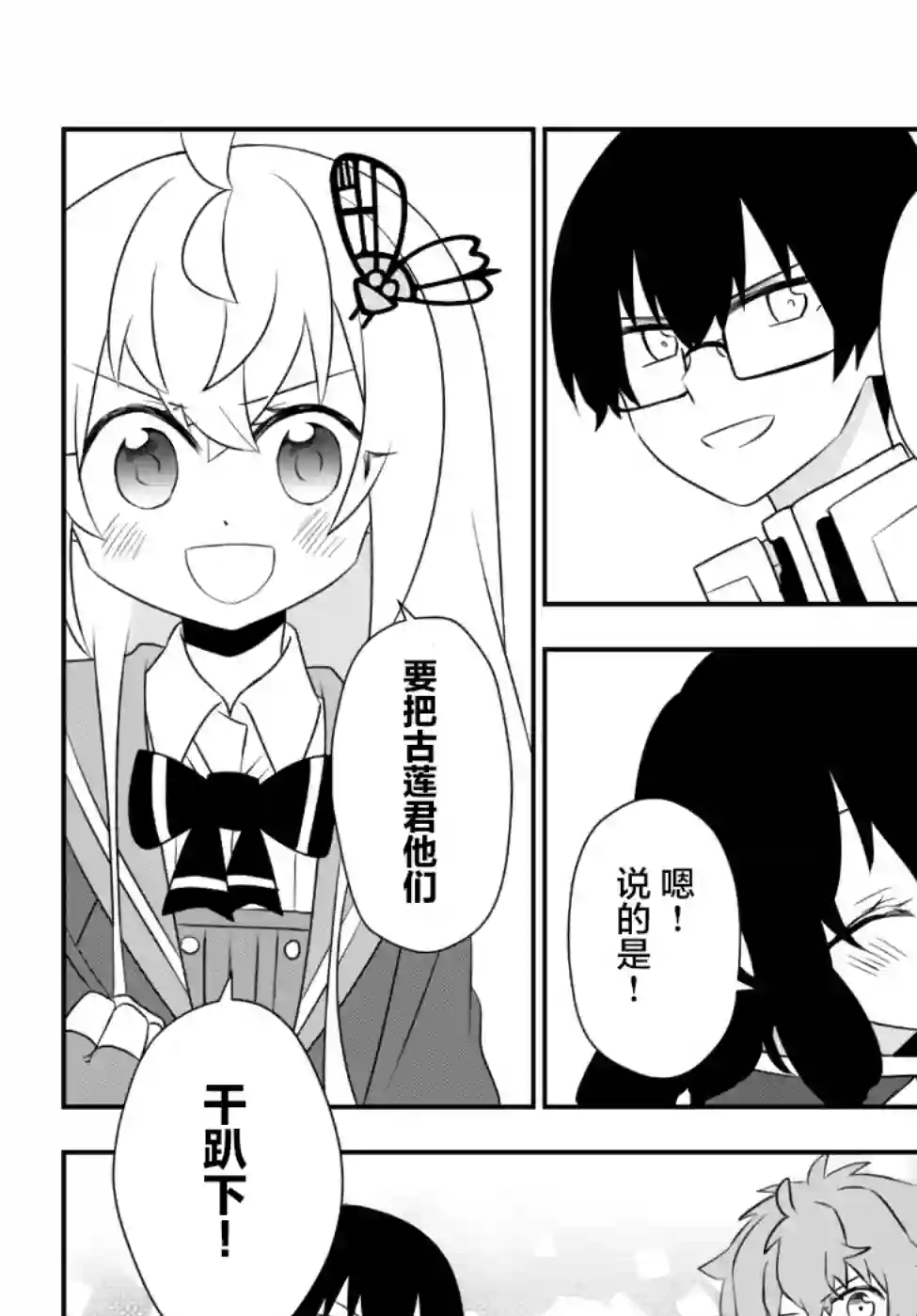 虽然变成了美少女、但也当起了网游废人。第21话