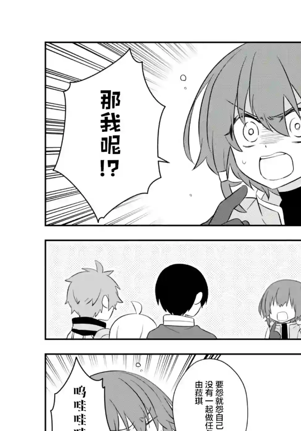 虽然变成了美少女、但也当起了网游废人。第21话