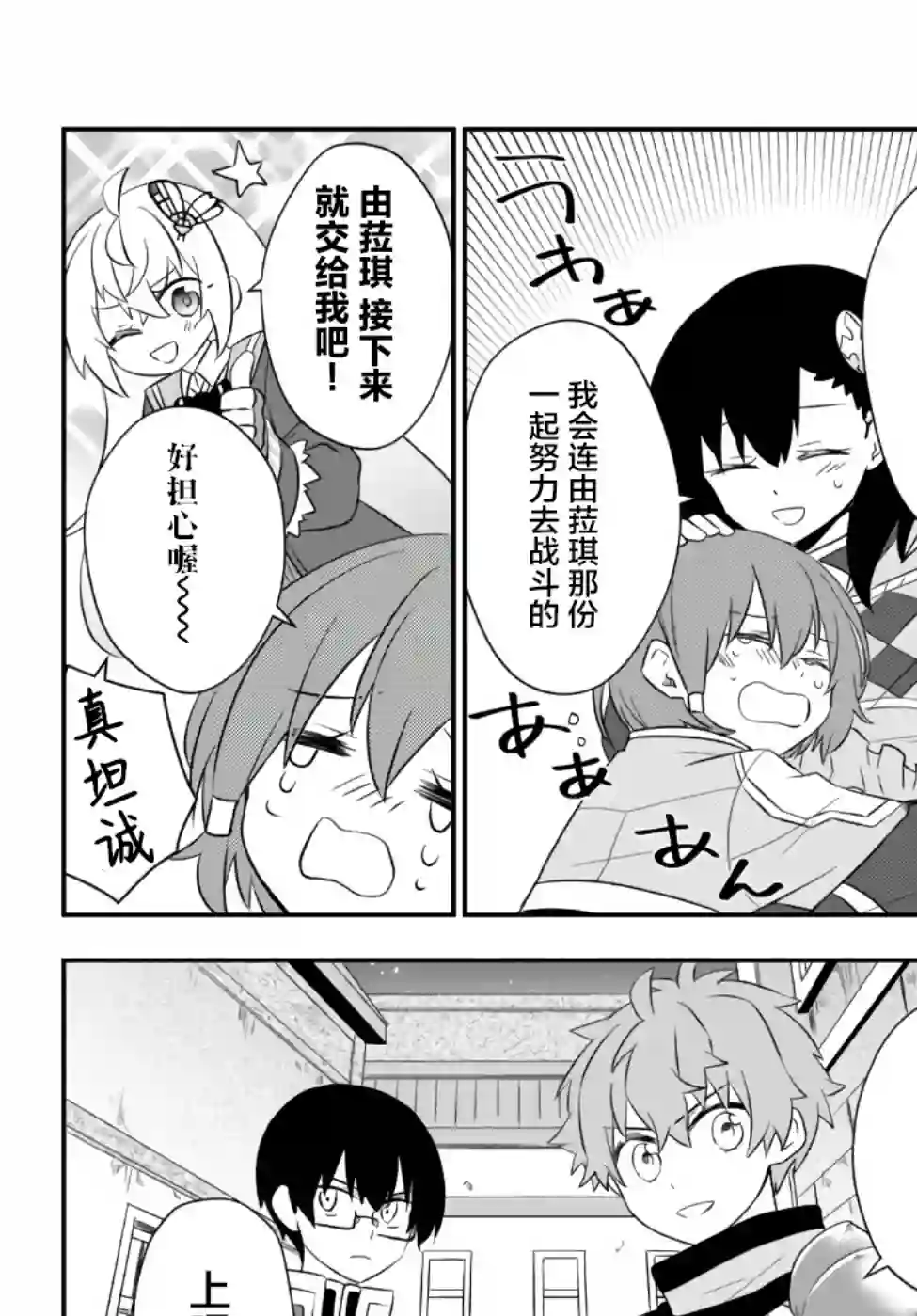 虽然变成了美少女、但也当起了网游废人。第21话