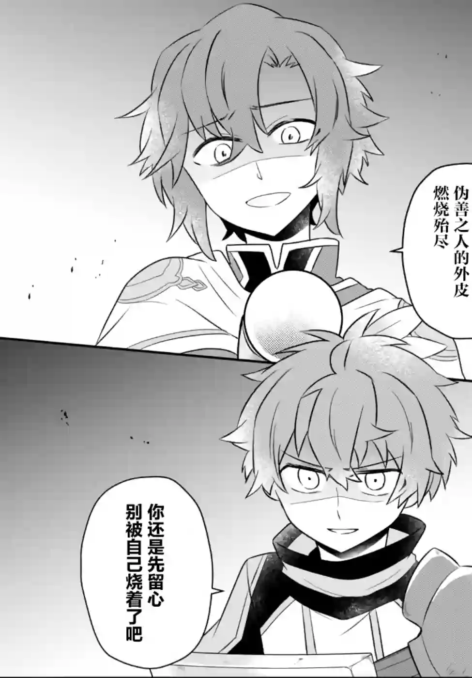 虽然变成了美少女、但也当起了网游废人。第21话