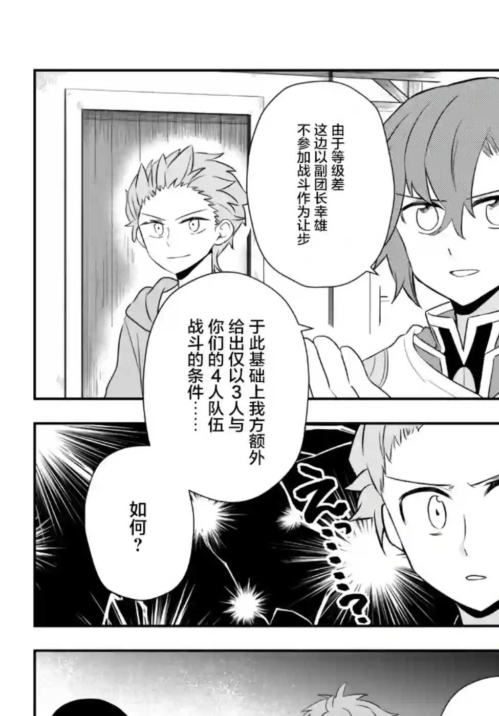 虽然变成了美少女、但也当起了网游废人。第21话