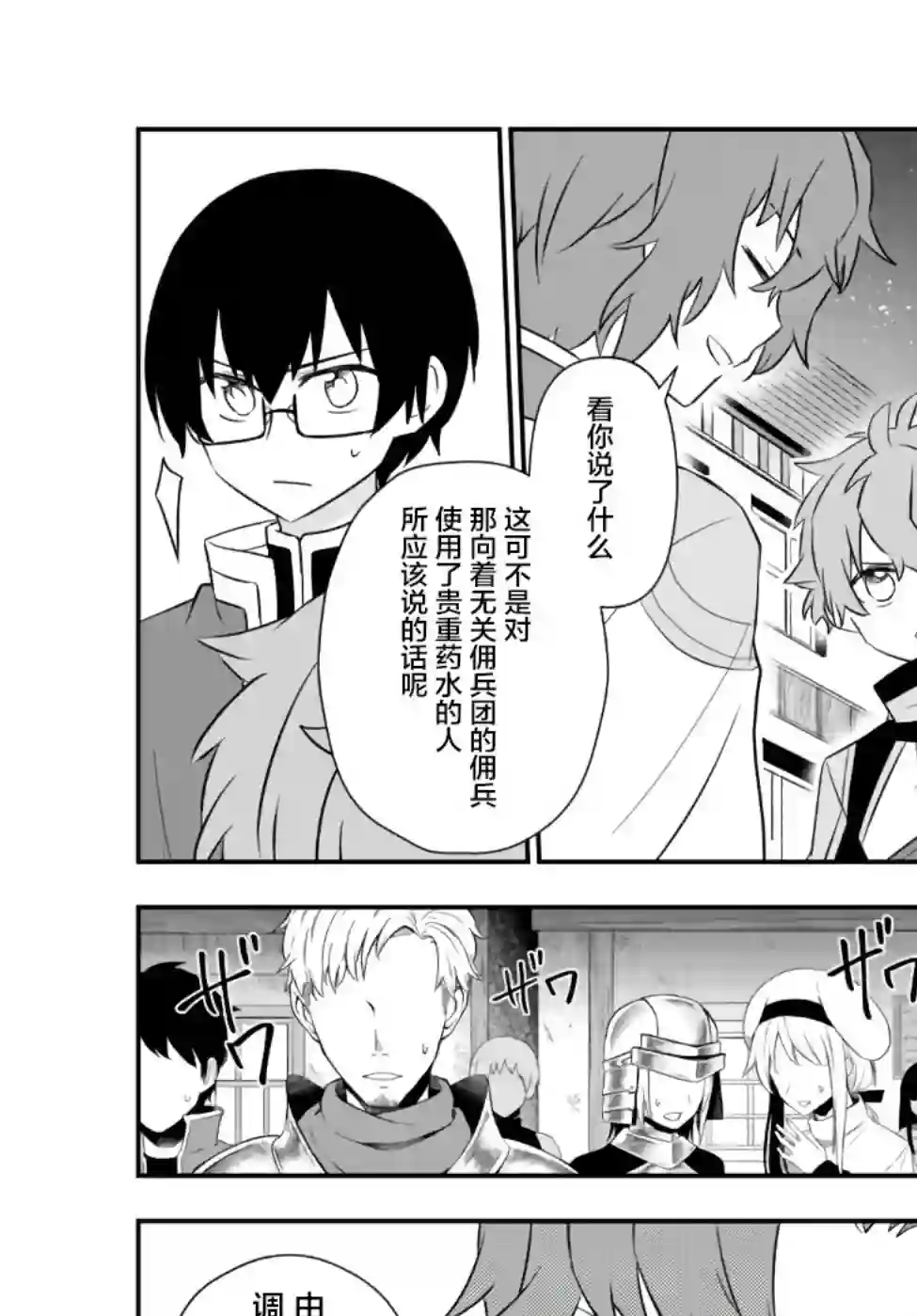 虽然变成了美少女、但也当起了网游废人。第21话