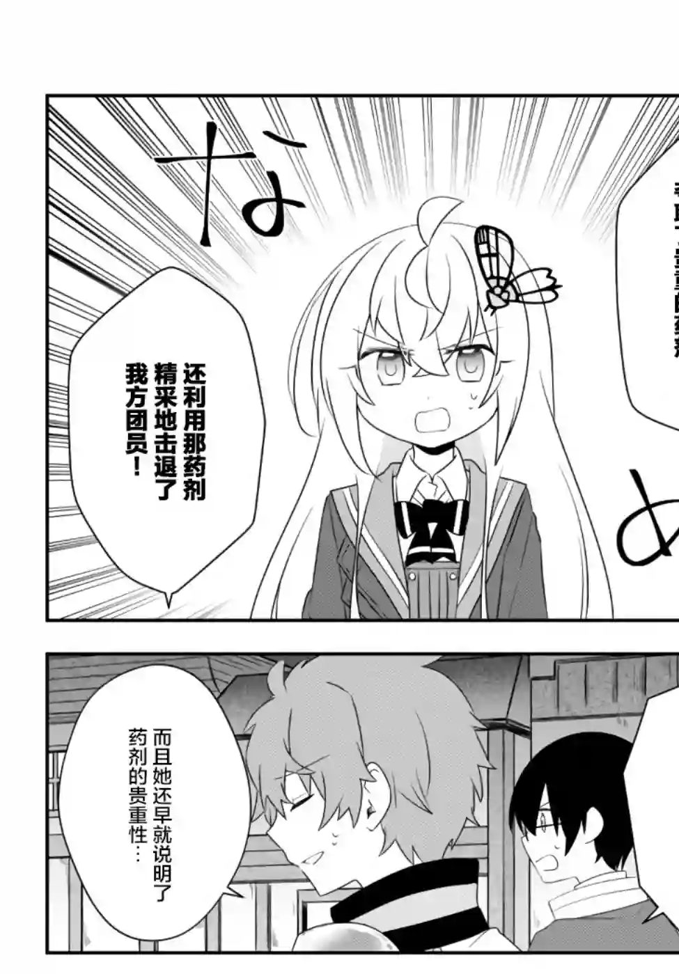 虽然变成了美少女、但也当起了网游废人。第21话