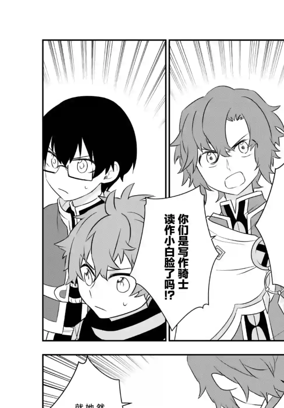 虽然变成了美少女、但也当起了网游废人。第21话