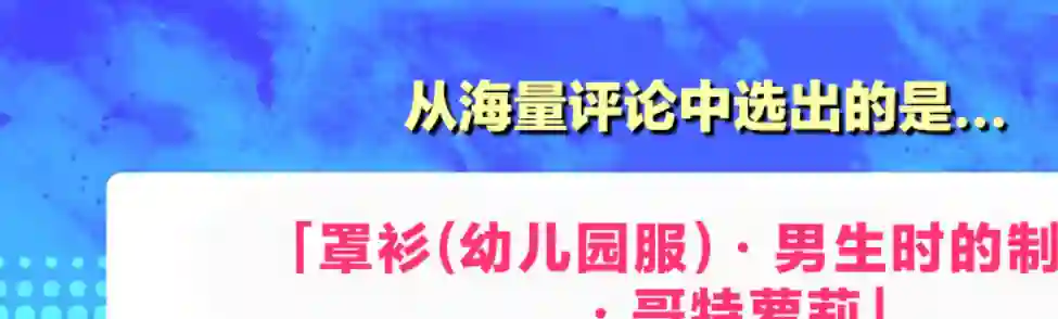 虽然变成了美少女、但也当起了网游废人。粉丝评论