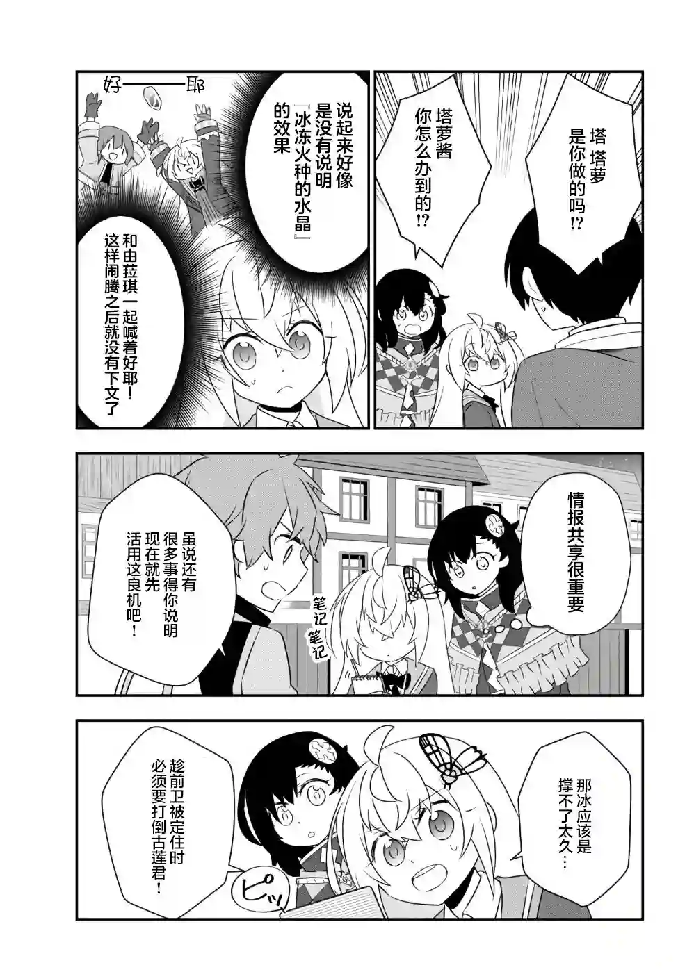 虽然变成了美少女、但也当起了网游废人。第22话