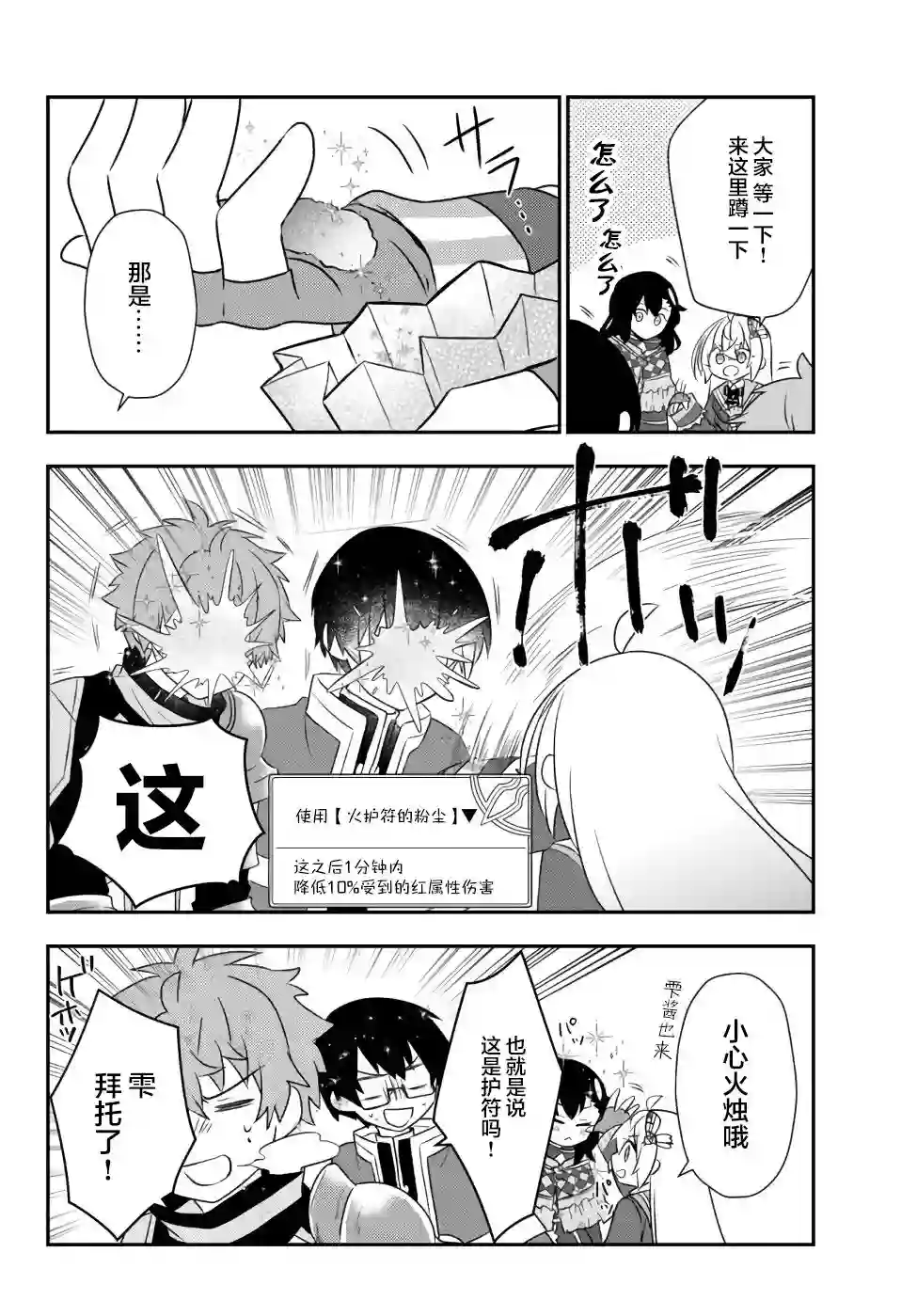 虽然变成了美少女、但也当起了网游废人。第22话