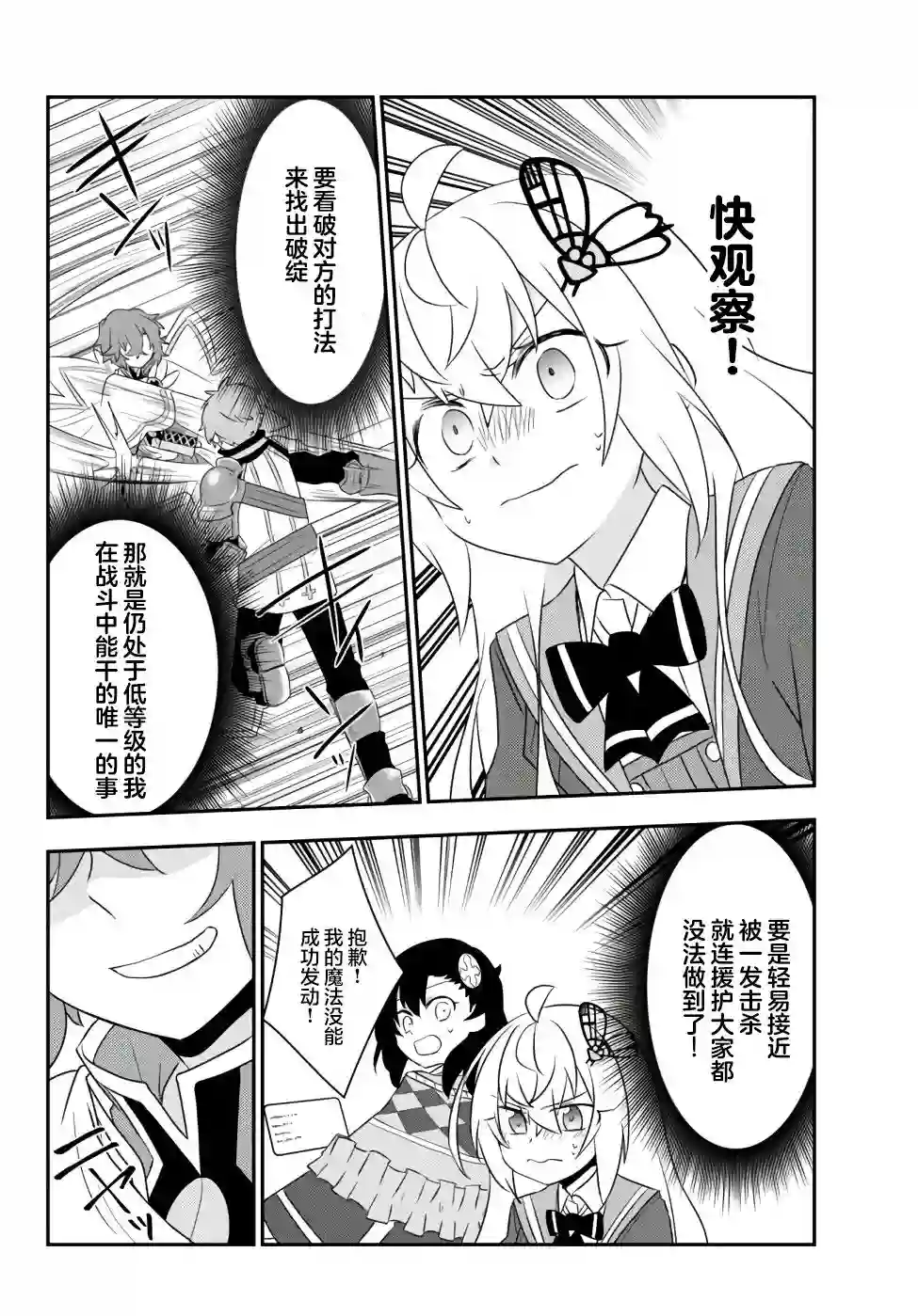 虽然变成了美少女、但也当起了网游废人。第22话