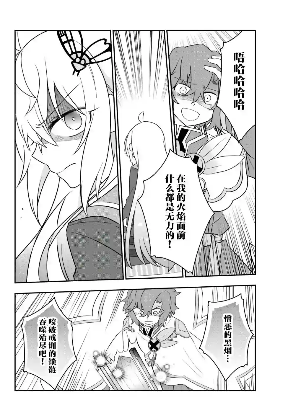 虽然变成了美少女、但也当起了网游废人。第22话