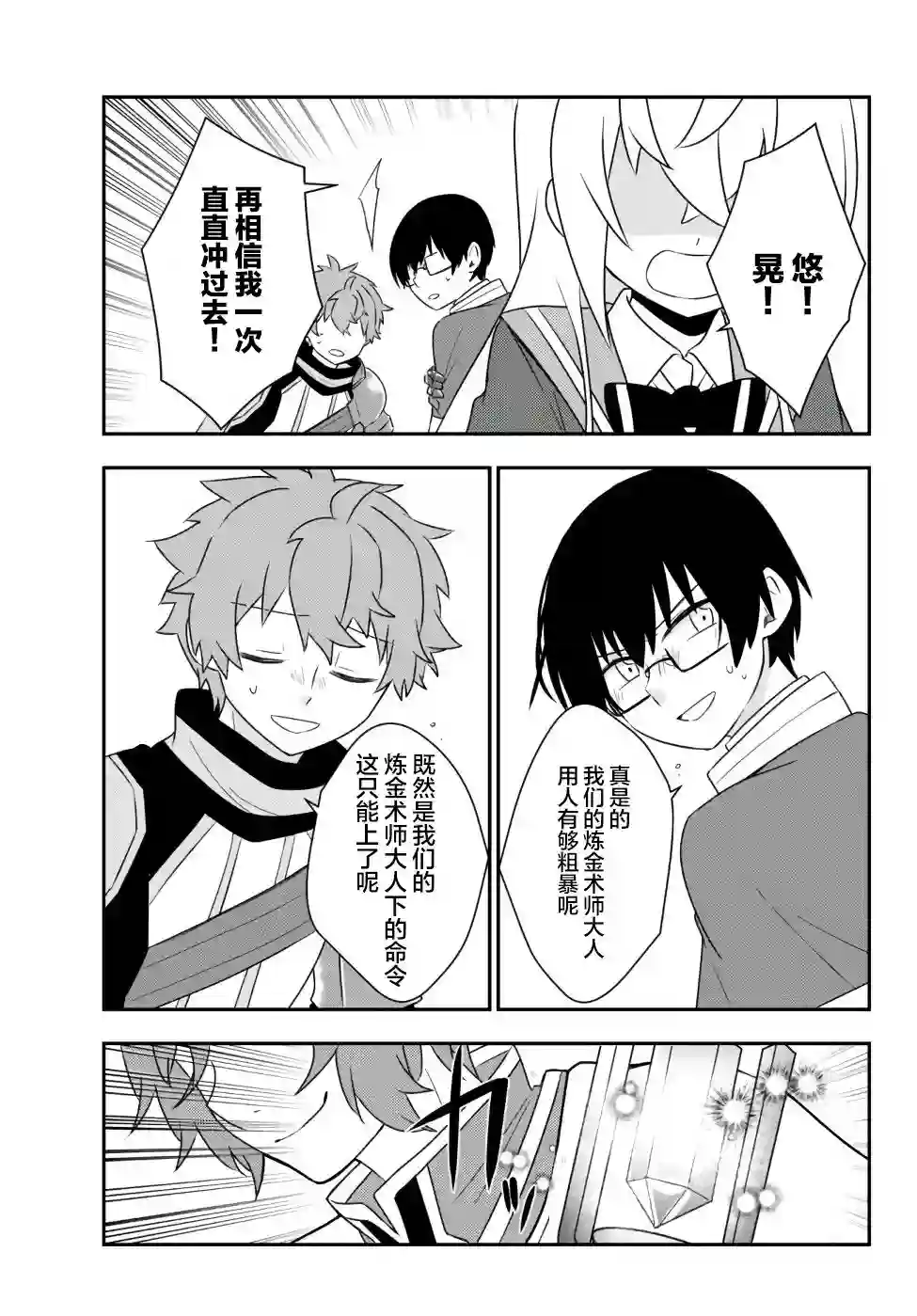 虽然变成了美少女、但也当起了网游废人。第22话