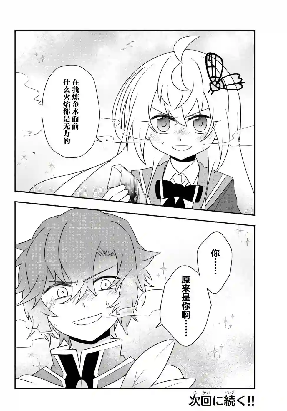 虽然变成了美少女、但也当起了网游废人。第22话