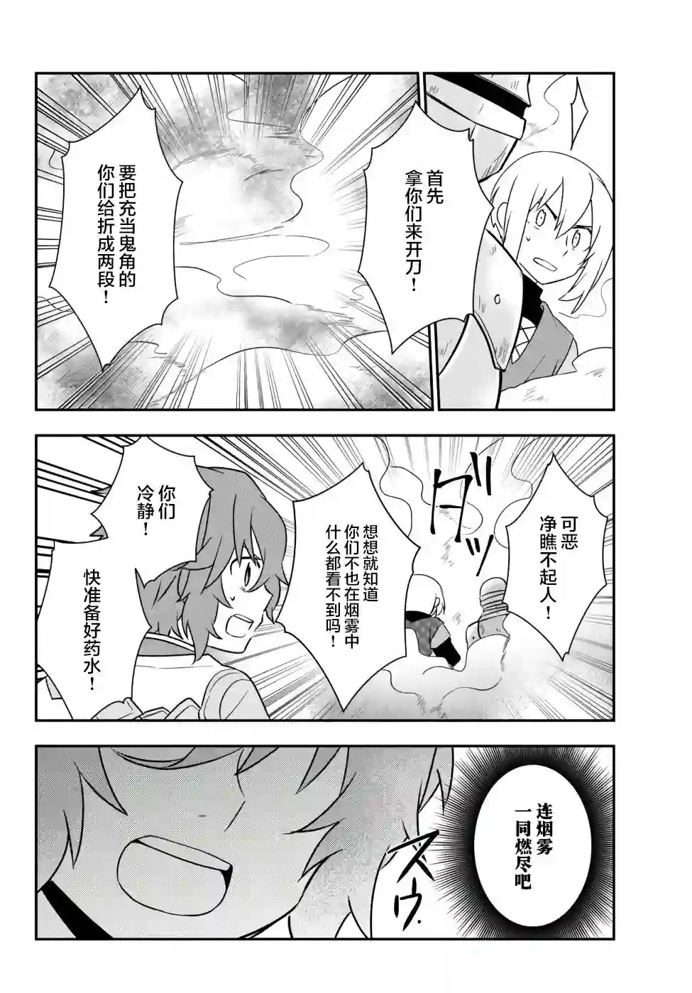 虽然变成了美少女、但也当起了网游废人。第22话