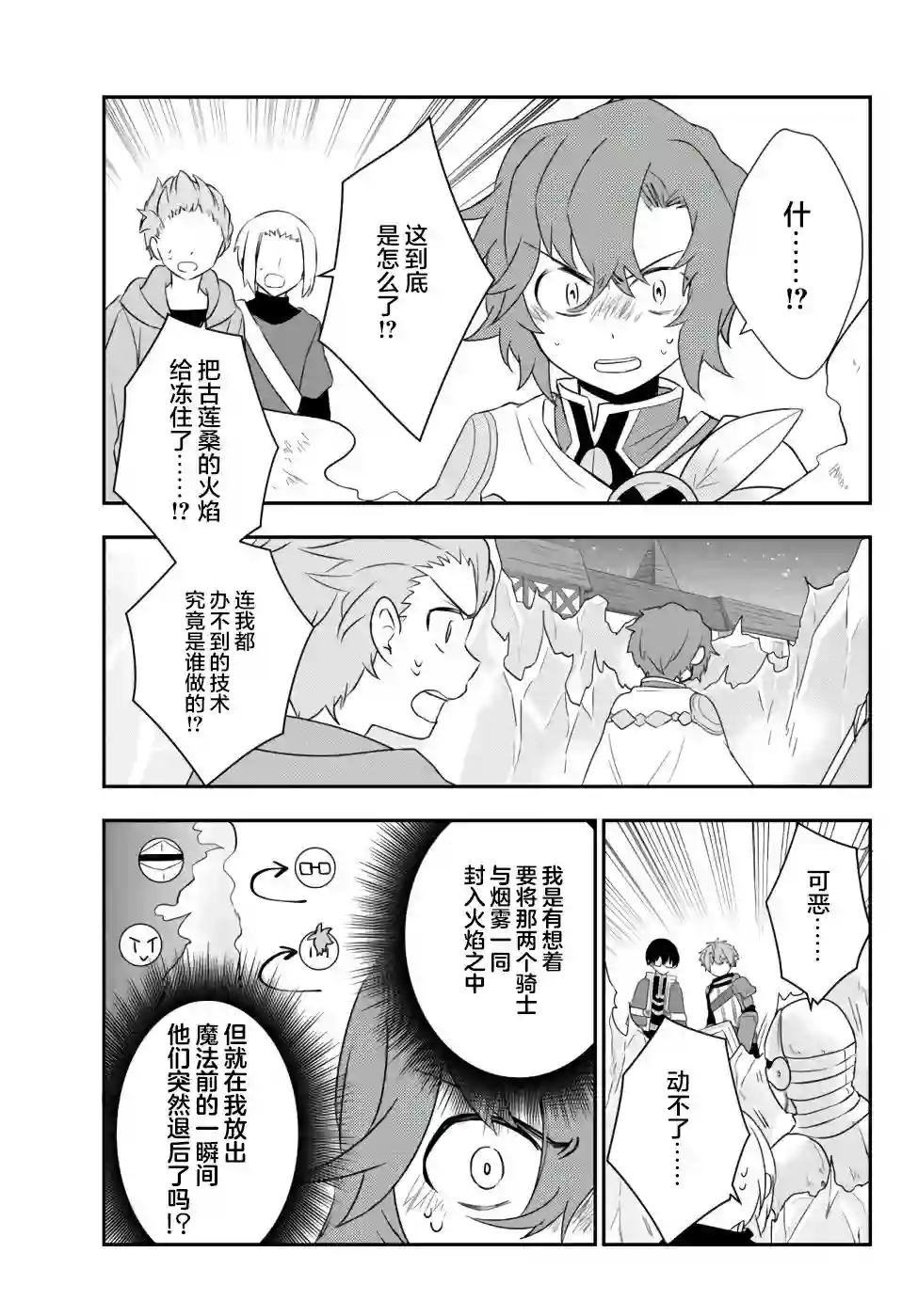 虽然变成了美少女、但也当起了网游废人。第22话