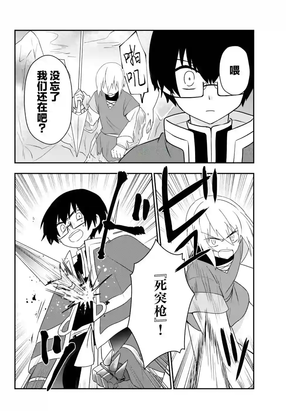 虽然变成了美少女、但也当起了网游废人。第23话